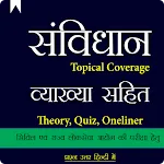 भारतीय राजव्यवस्था हिंदी में icon