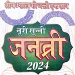 Hindi Jantri 2024 icon