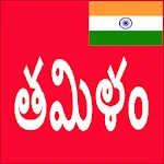 Learn Tamil From Telugu icon