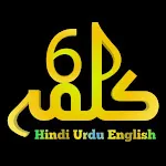 6 Kalma of Islam | Six Kalimas icon
