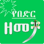 The Battle of Badr icon