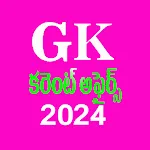 GK(Current Affairs) in Telugu icon