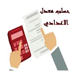 حساب معدل الاعدادي icon