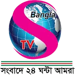 S Bangla TV icon