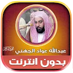 Abdullah Al Juhani Full Quran icon