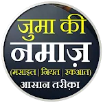 Juma Ki Namaz | जुमा की नमाज़ icon
