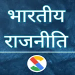 Indian Polity in Hindi icon