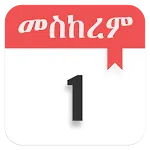 Ethiopian Calendar icon