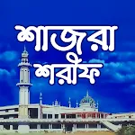Shajra Sharif - শাজরা শরীফ icon
