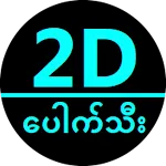 2D Pauk icon