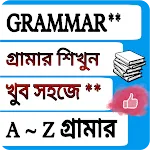 ইংরেজি গ্রামার English Grammar icon