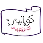 Kwality Ice Cream  كواليتي آيس icon