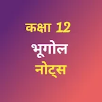Class 12 Geography Notes Hindi icon
