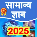 Lucent GK 2025 in Hindi Book icon