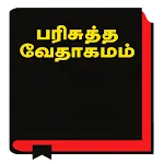 Holy Bible Tamil icon