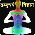 Brahmacharya vigyan icon