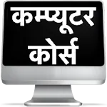 Computer Course in Hindi icon