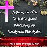 Inspired Bible Quotes Telugu icon