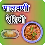 Malvani/Konkani Recipes l कोकण icon