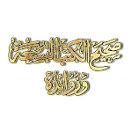 كتاب صحيح الكتب التسعة وزوائده icon