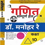 Dr. Manohar Ray 10th Math Sol. icon