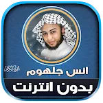 Anas Jalhoum Quran Offline icon