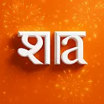 Shata: Plan | Book | Celebrate