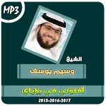 افتوني في رؤياي وسيم يوسف icon