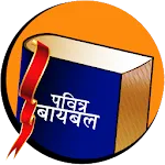 Marathi Study Bible icon