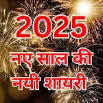 Happy New Year Shayari 2025 icon