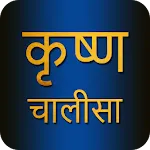 Krishna Chalisa With Audio icon