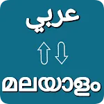 Arabic - Malayalam Translator icon