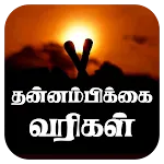 Tamil Motivation Quotes Images icon