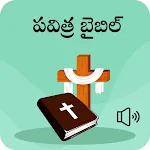 Telugu Bible Offline + Audio icon