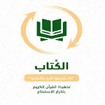 AlKottab Quran memorization icon