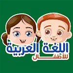Arabic For Kids icon