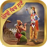 Bhagavad Gita in Punjabi icon