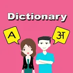 English To Sanskrit Dictionary icon