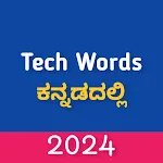 Tech Words - ಕನ್ನಡದಲ್ಲಿ icon