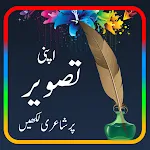 Urdu on Photo - Urdu Design icon