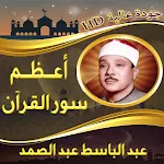 عبد الباسط عبد أعظم سور القرآن icon