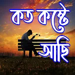 Bangla Sad Status - Koster SMS icon