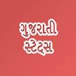 Gujarati Status 2025 Quotes icon