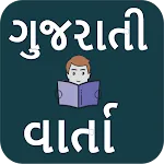 Gujarati Story icon