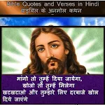 Hindi Bible Quotes icon
