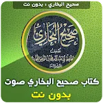 كتاب صحيح البخاري بدون نت صوت icon