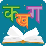 Mero Nepali Barnamala for Kids icon