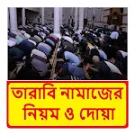 তারাবি নামাজের নিয়ম ও দোয়া বই icon