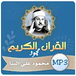 محمود على البنا القران الكريم icon
