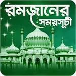 রমজানের সময়সূচী - Ramadan 2025 icon